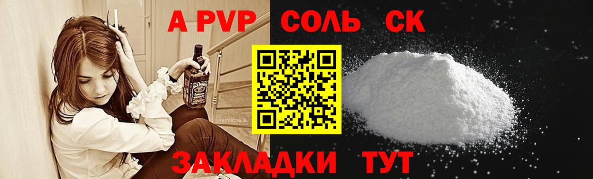 Alpha PVP  Вход с VPN  Alpha-PVP Crystall  Знаменск  купить наркотик  Alpha-PVP СК 
