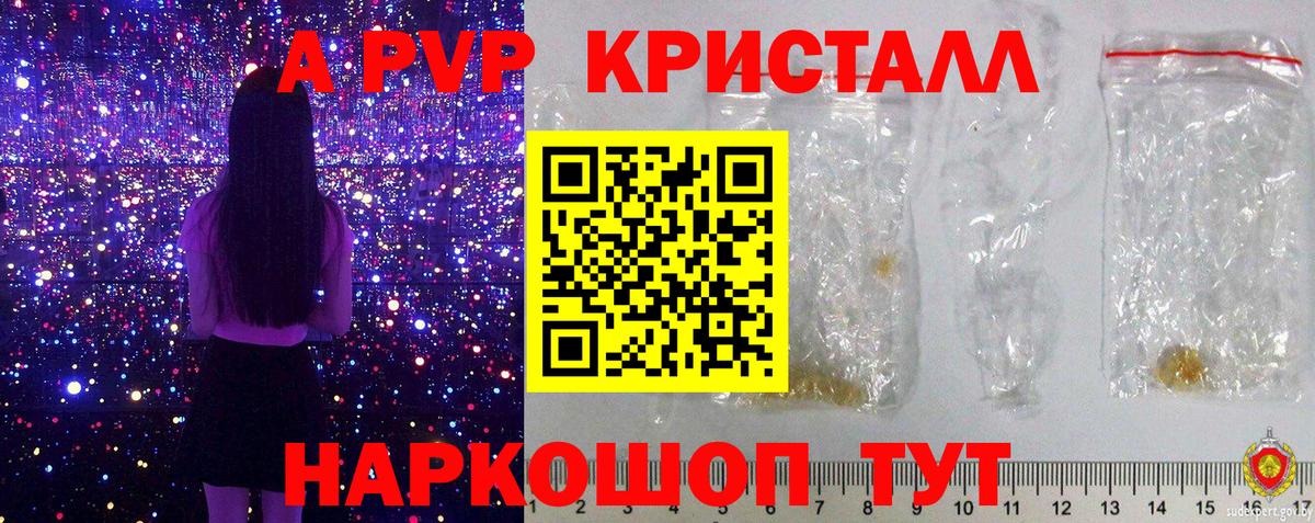 А ПВП Crystall Знаменск