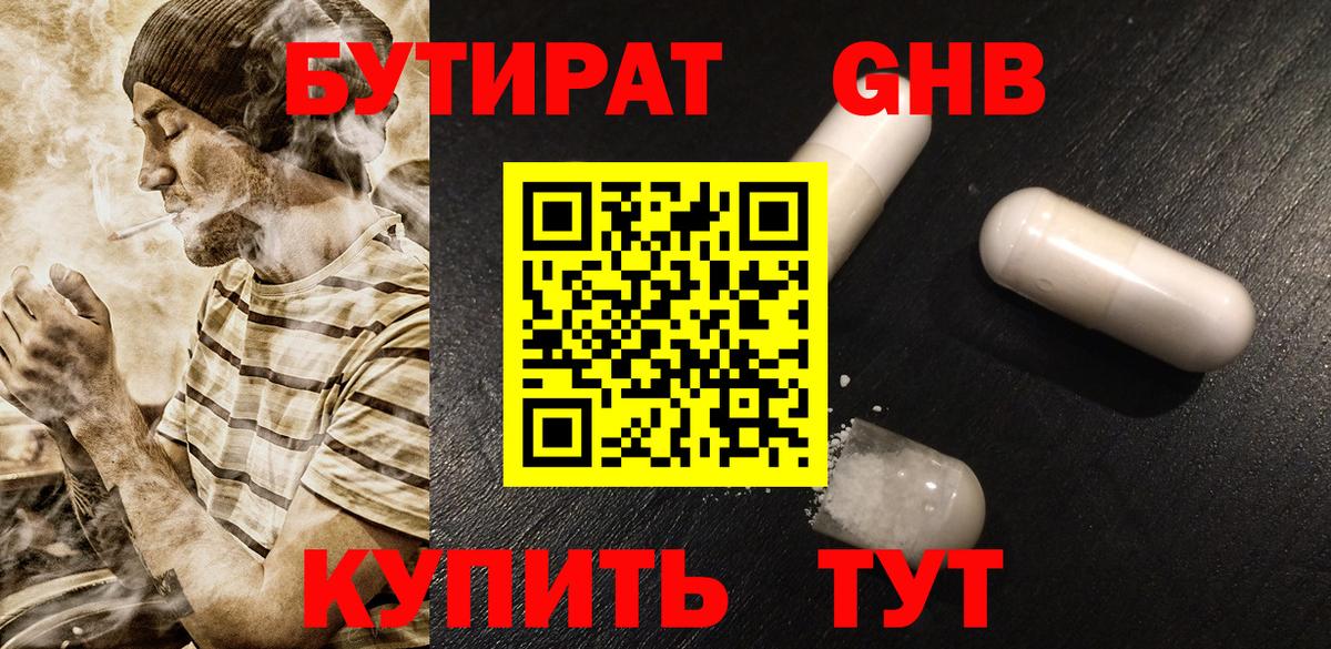 БУТИРАТ BDO Знаменск