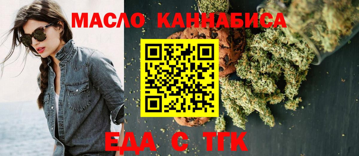 Знаменск  Печенье с ТГК марихуана  Вход с VPN 