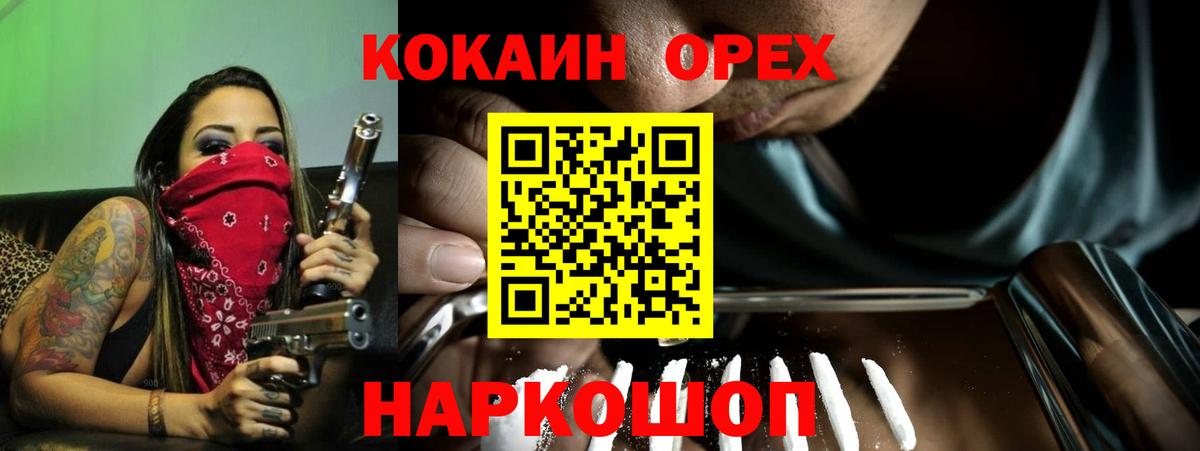 COCAIN Колумбийский  КОКАИН 99%  Вход с VPN  Знаменск 