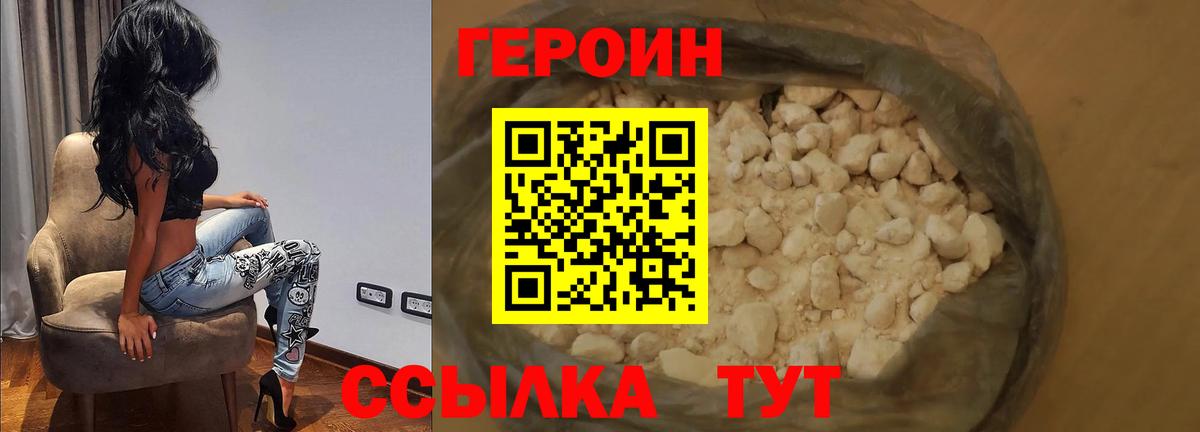 Героин герыч  Вход с VPN  Знаменск 