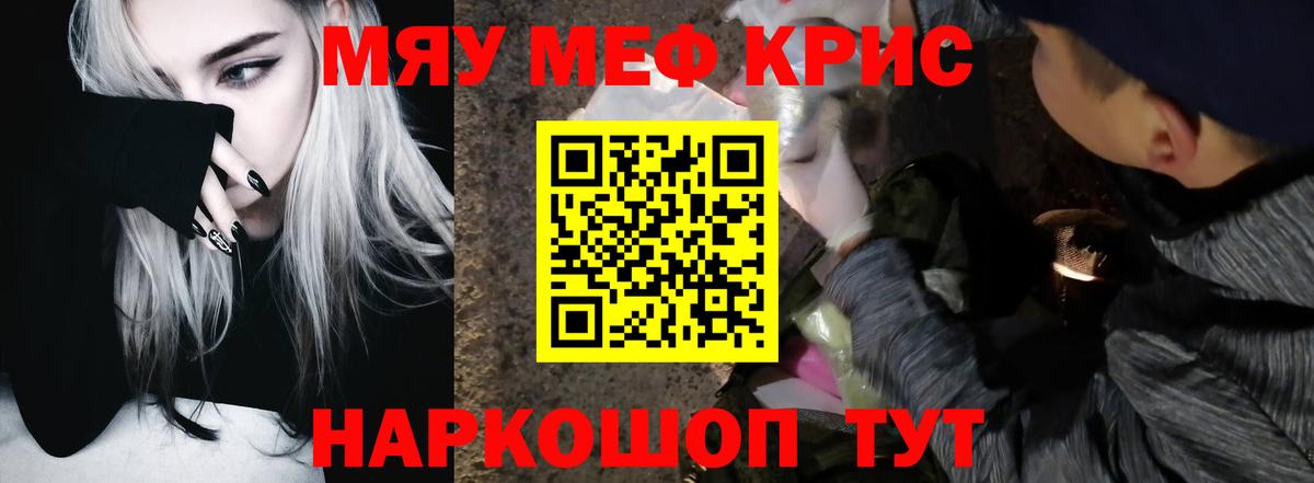 Меф мука Знаменск