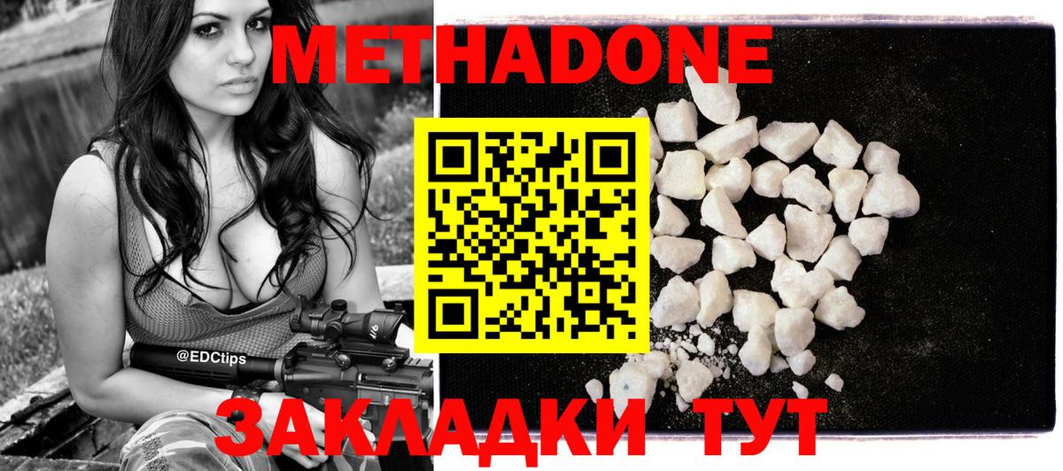 Метадон methadone Знаменск
